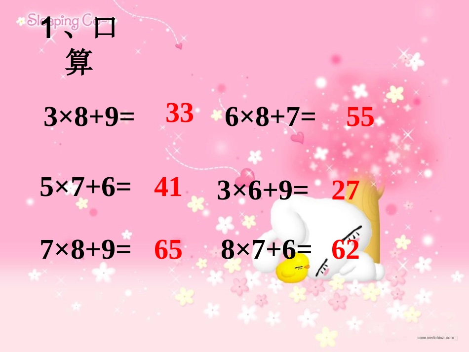 人教2011版小学数学三年级资料多位数乘一位数的笔算乘法_第2页
