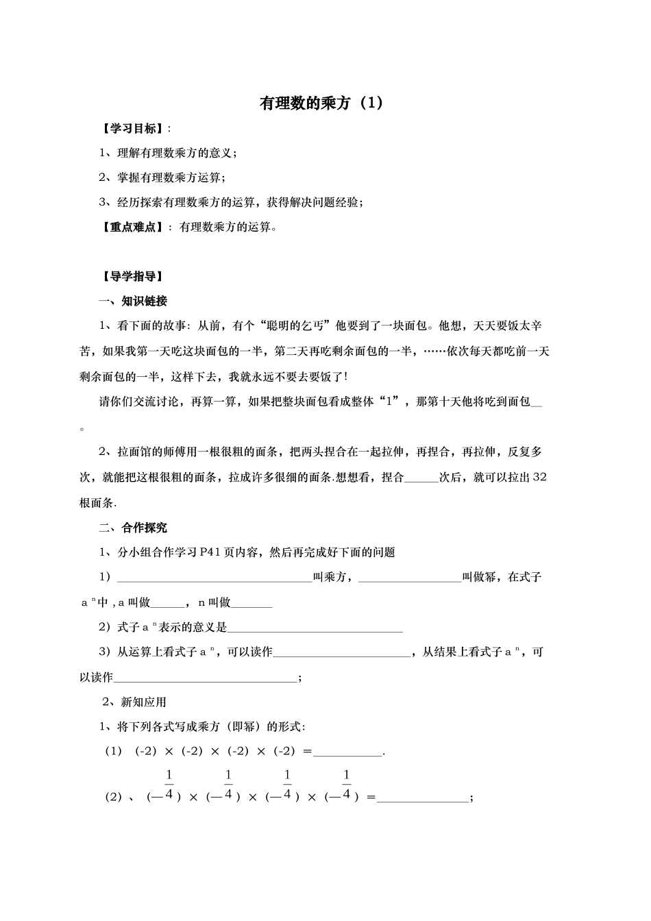 有理数的乘方(1)_第1页