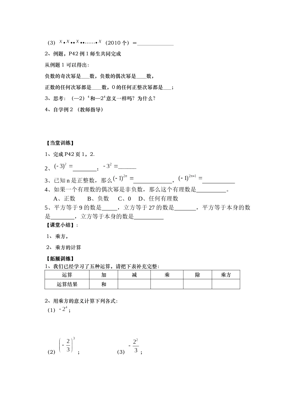 有理数的乘方(1)_第2页