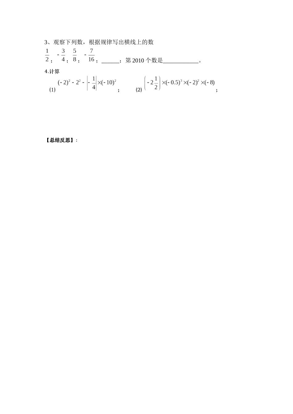 有理数的乘方(1)_第3页