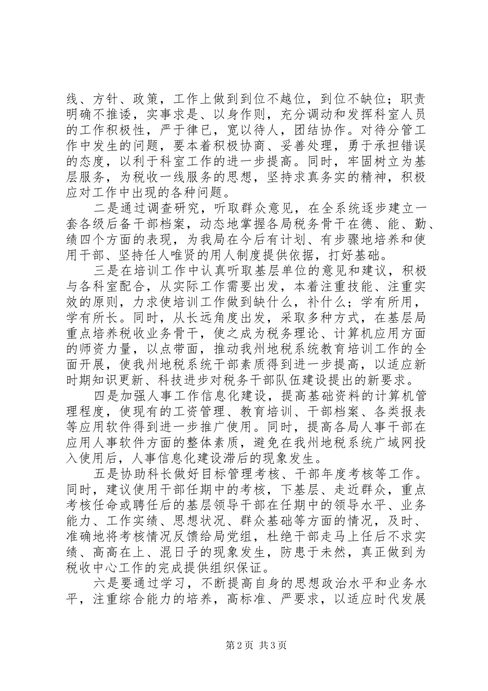 竞聘人教科副科长竞争上岗演讲_第2页