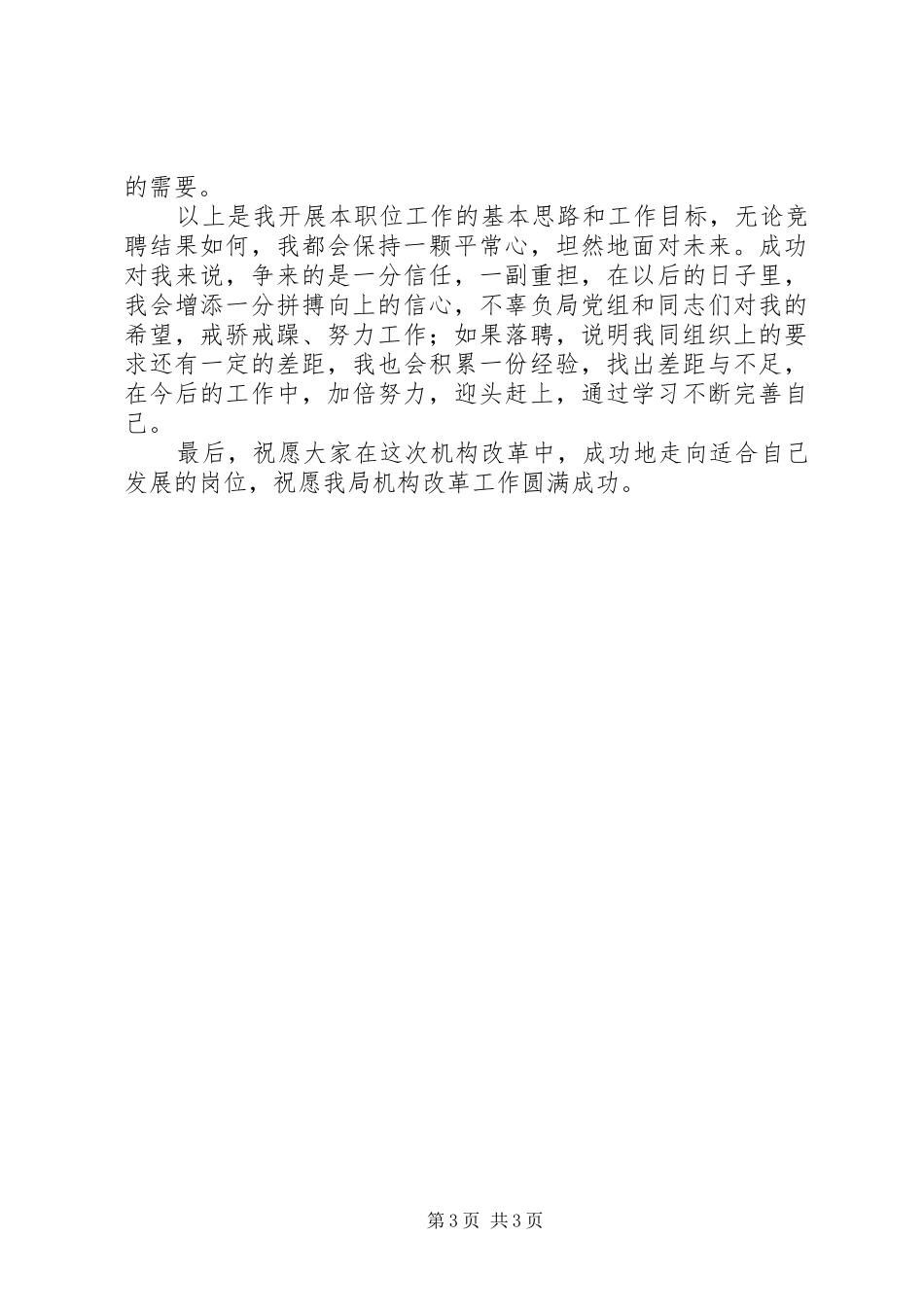 竞聘人教科副科长竞争上岗演讲_第3页