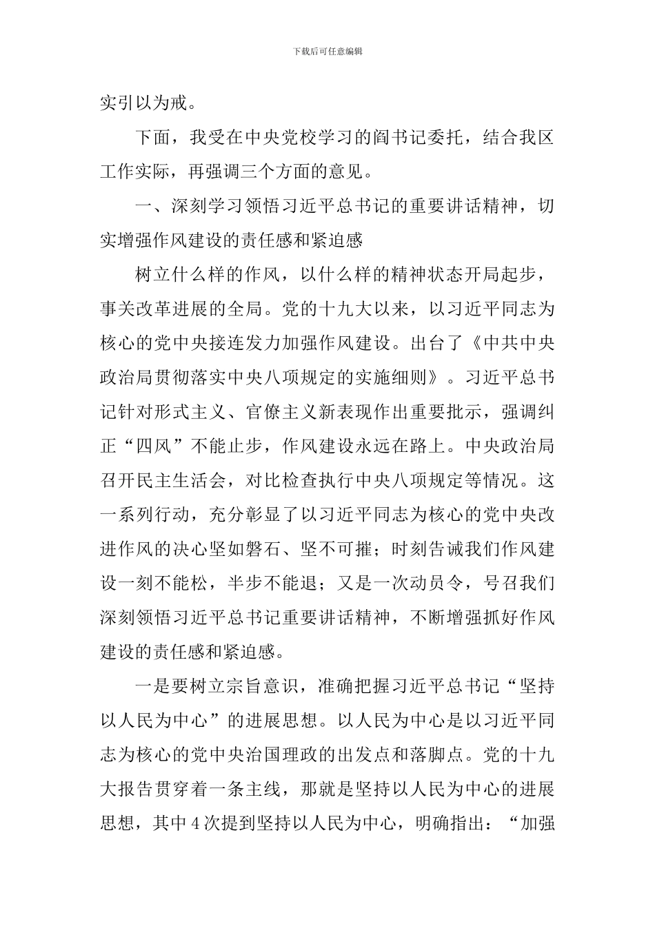 全区领导干部警示教育大会讲话稿_第2页