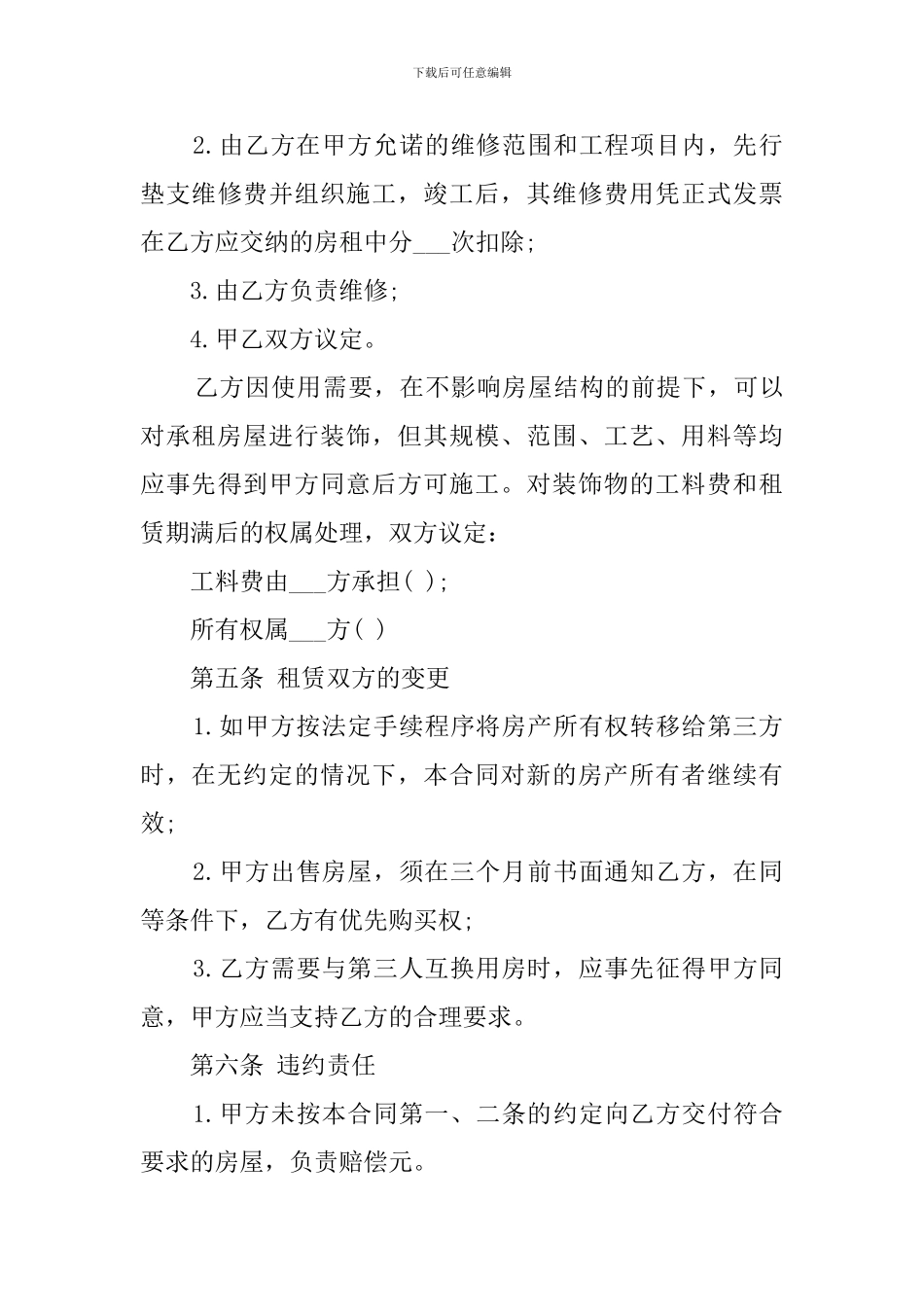 关于北京市租房协议模板_第3页