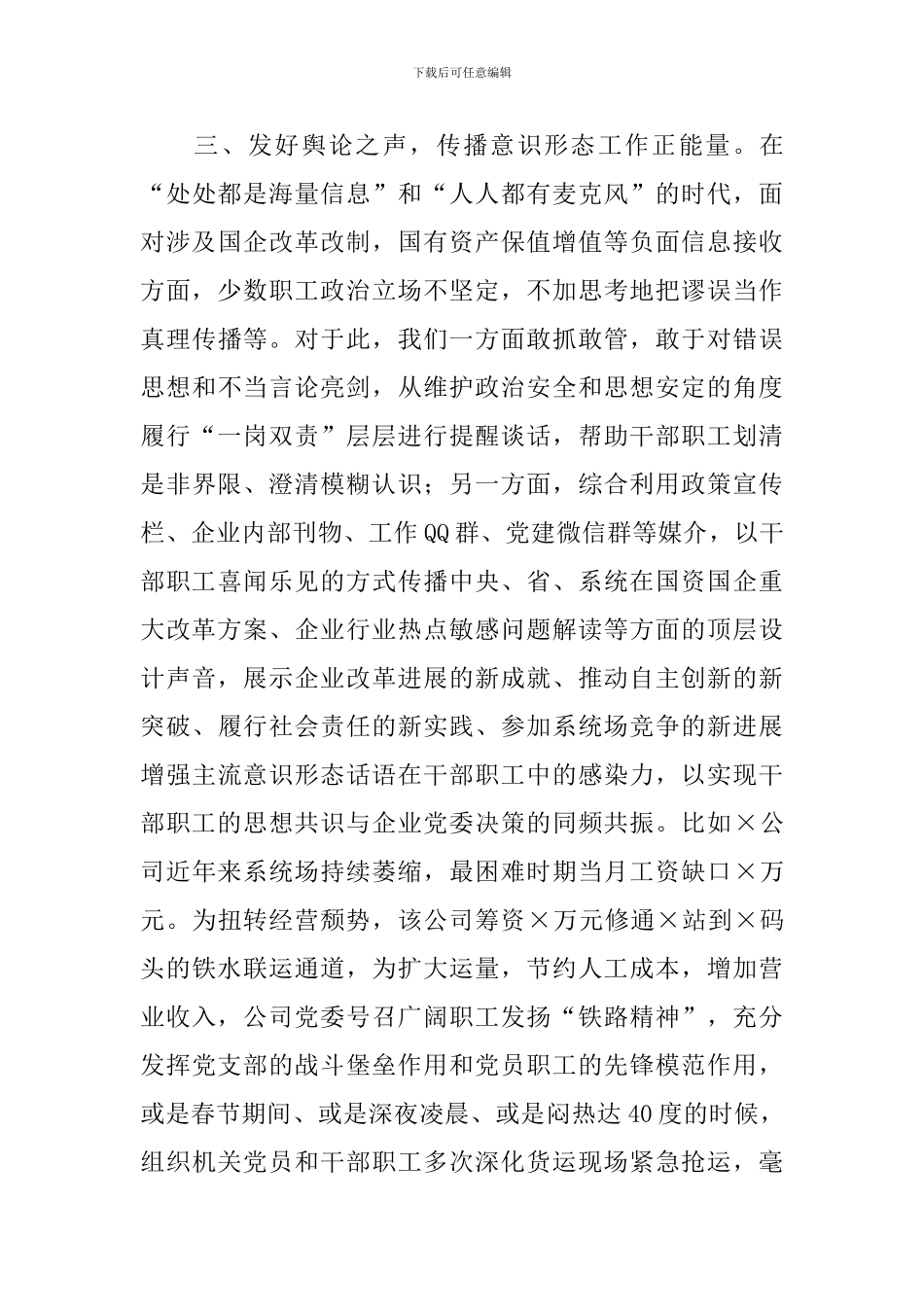 意识形态个人发言范文_第3页