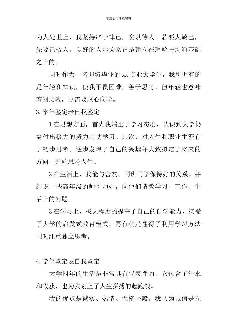 学年鉴定表自我鉴定_第2页
