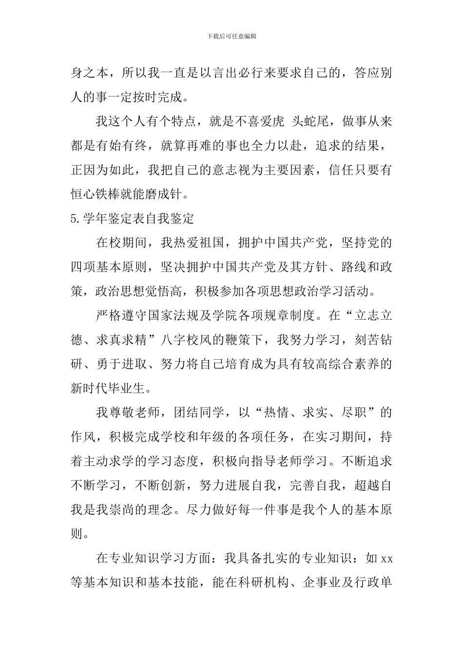 学年鉴定表自我鉴定_第3页