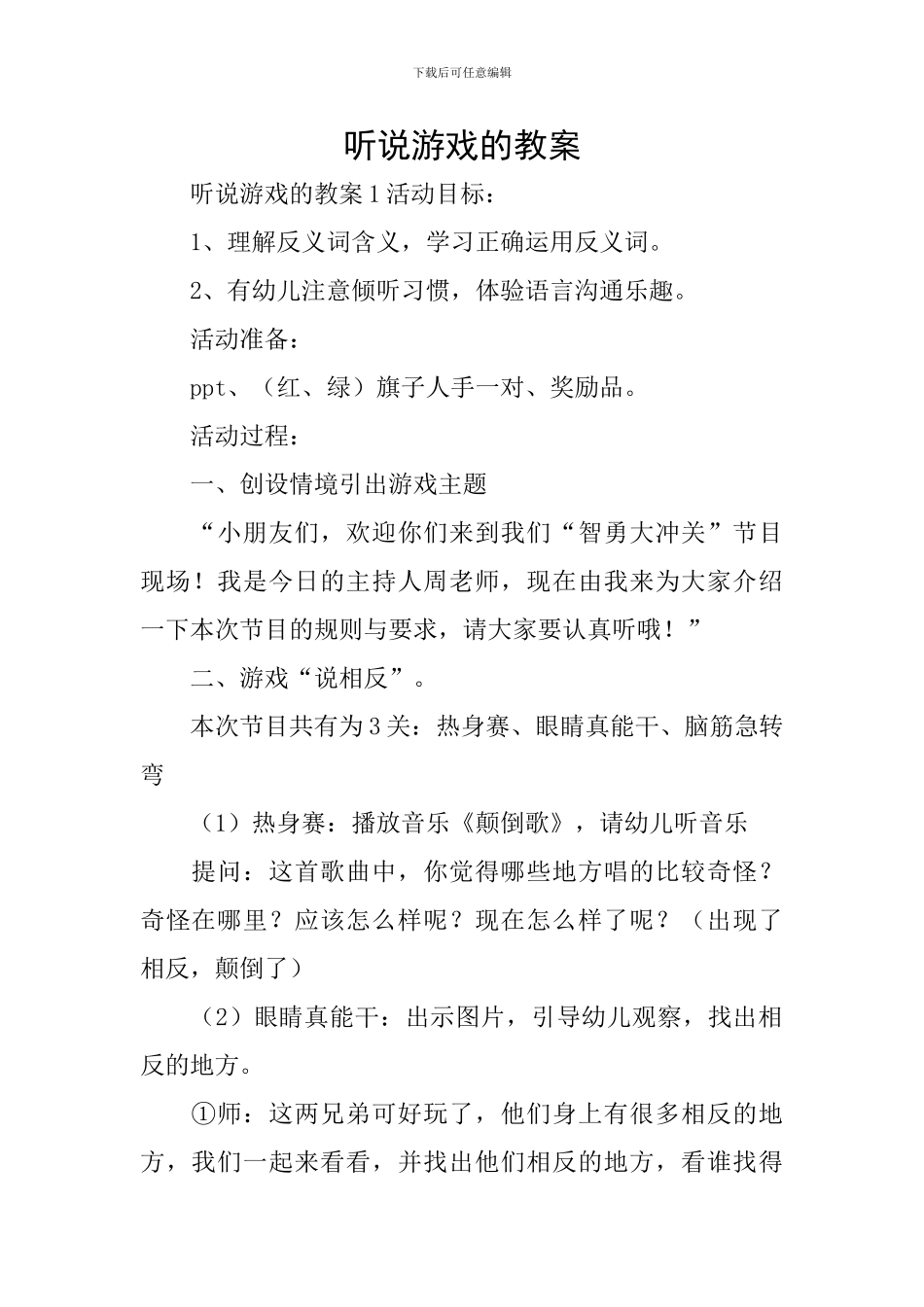 听说游戏的教案_第1页