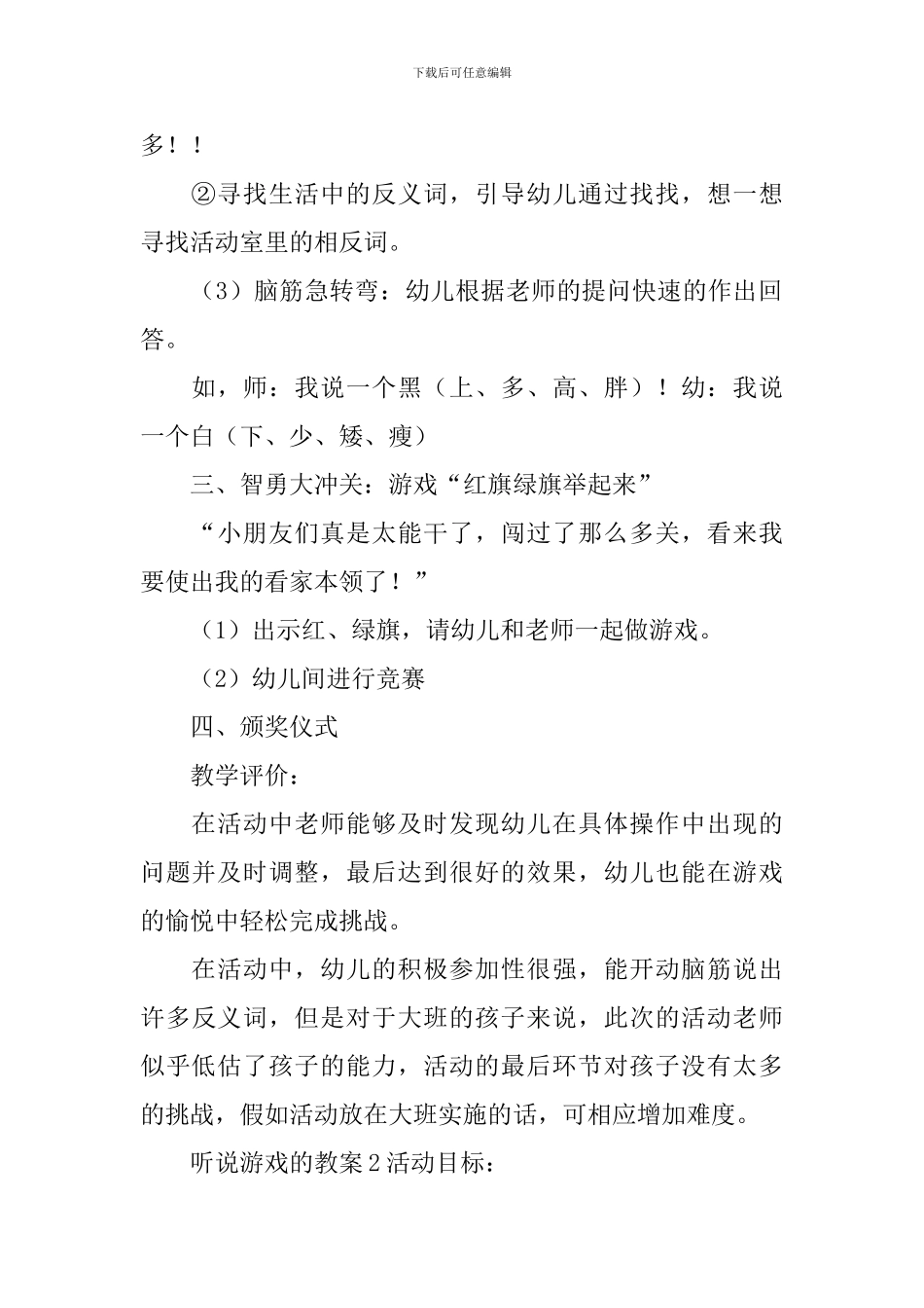 听说游戏的教案_第2页
