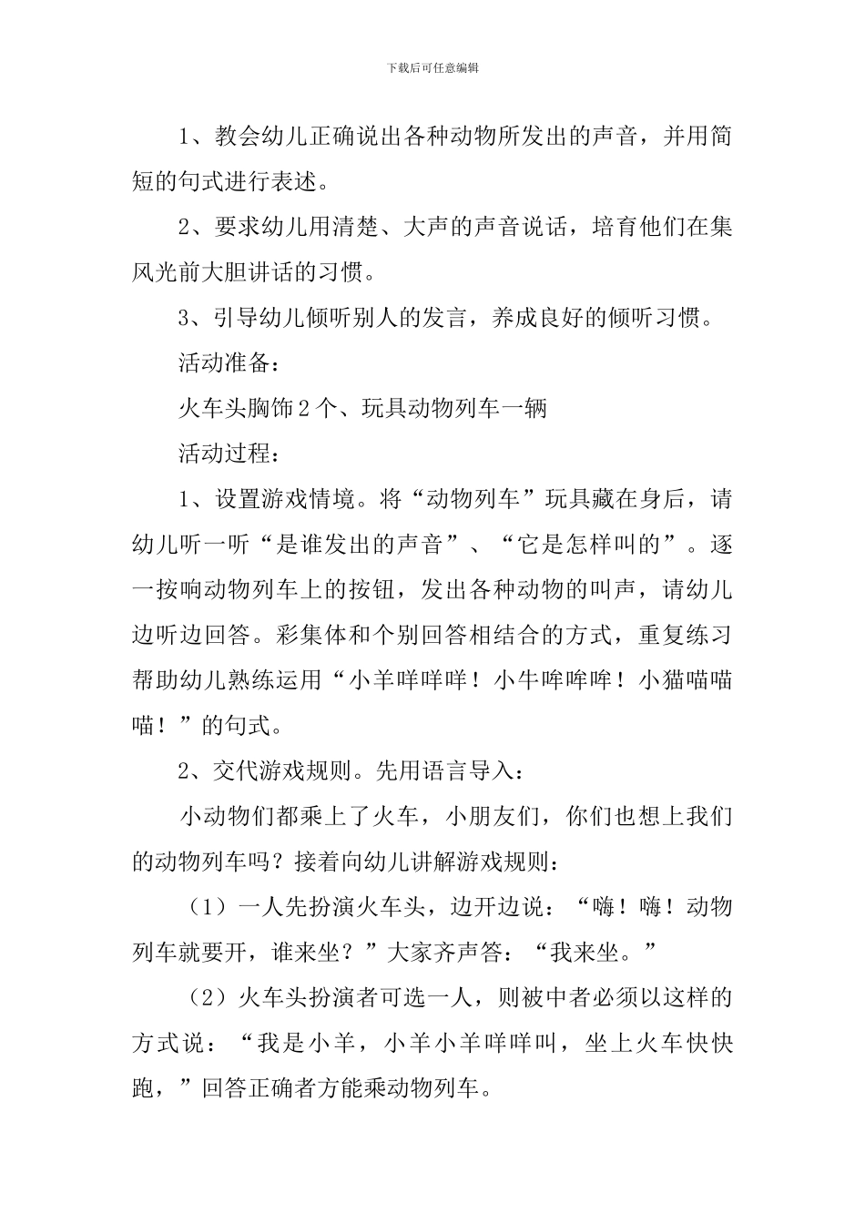 听说游戏的教案_第3页