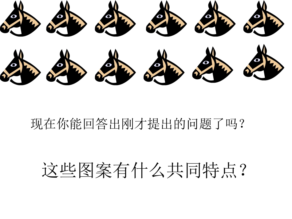 平移.4《平移》课件(1)_第2页