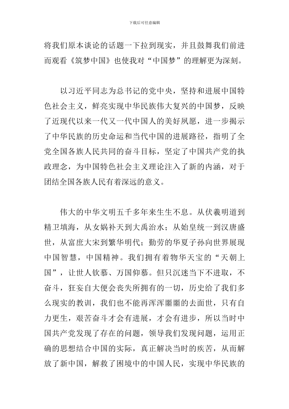 2024年筑梦中国纪录片观后感文本_第2页