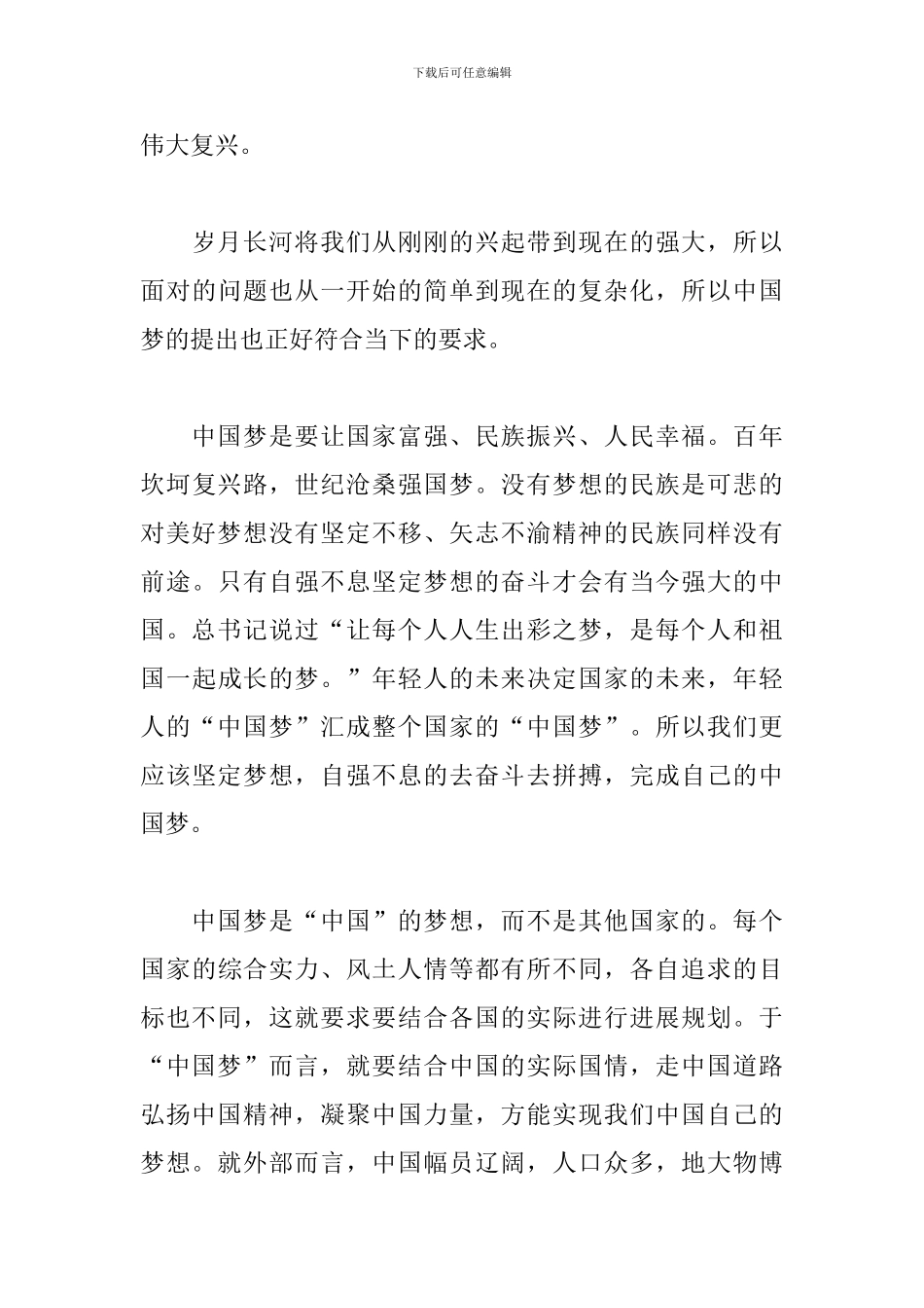 2024年筑梦中国纪录片观后感文本_第3页