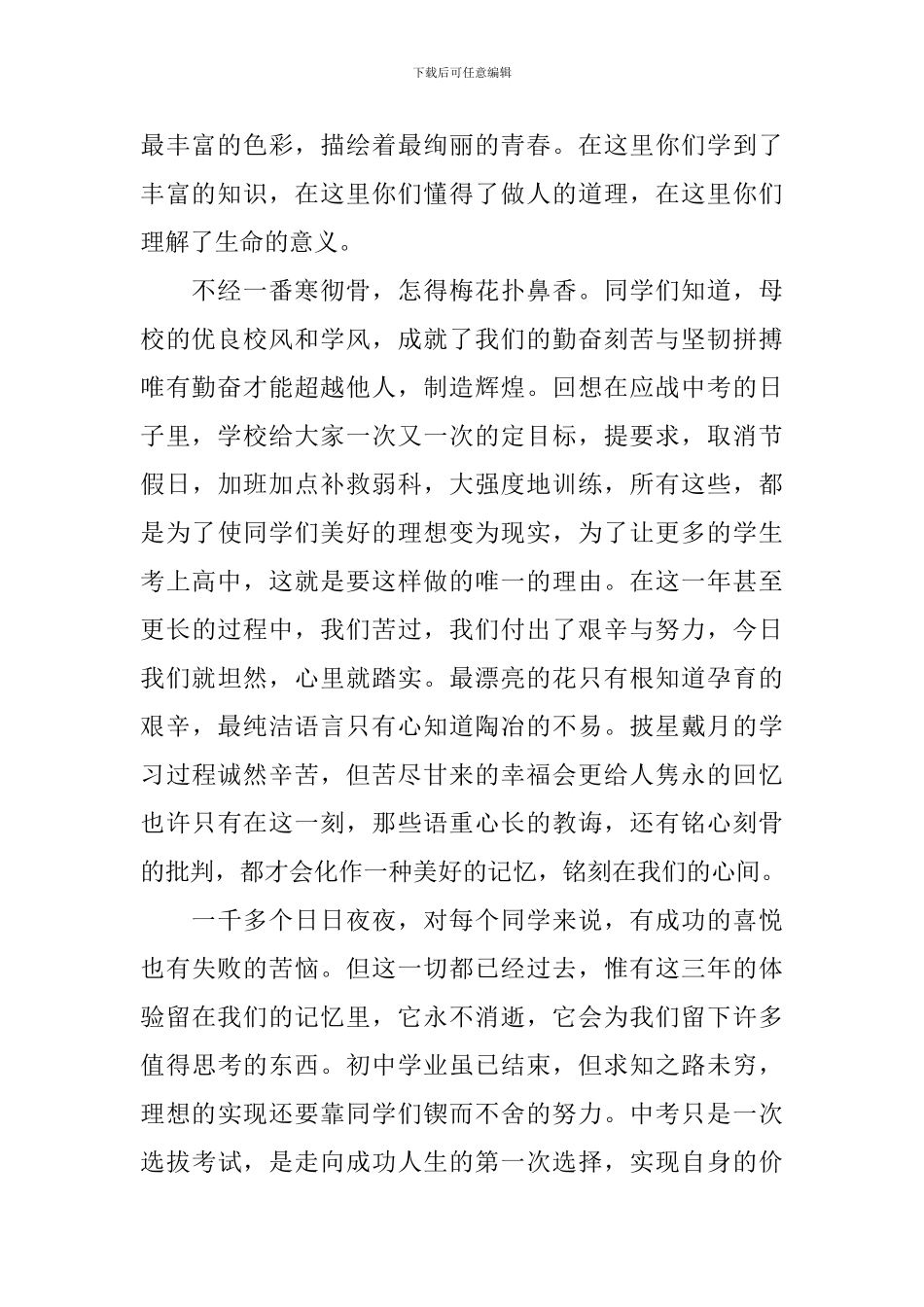 中考毕业典礼致辞_第2页