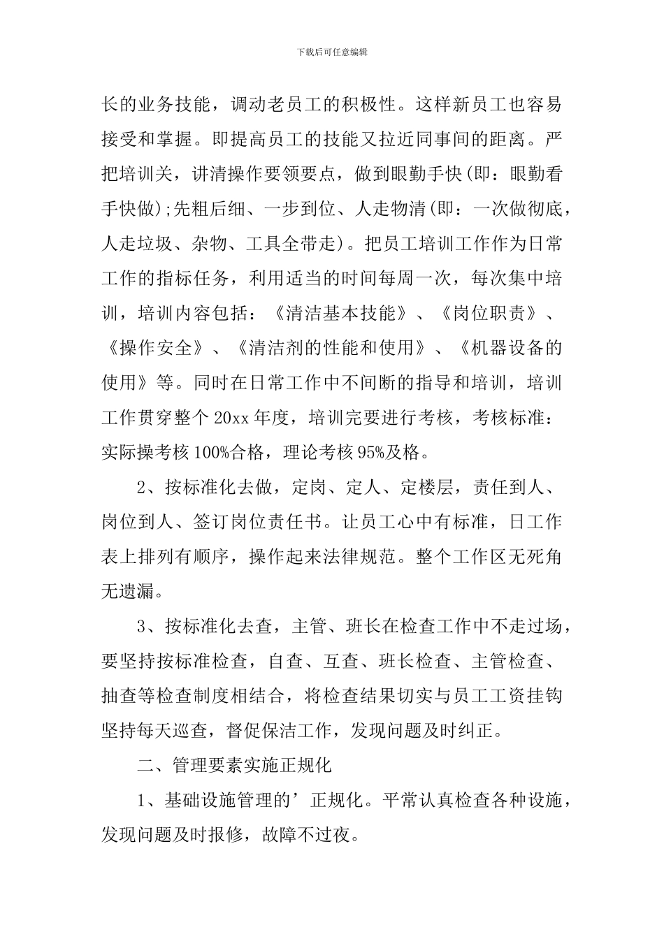 2024保洁个人工作计划表怎么写_第2页