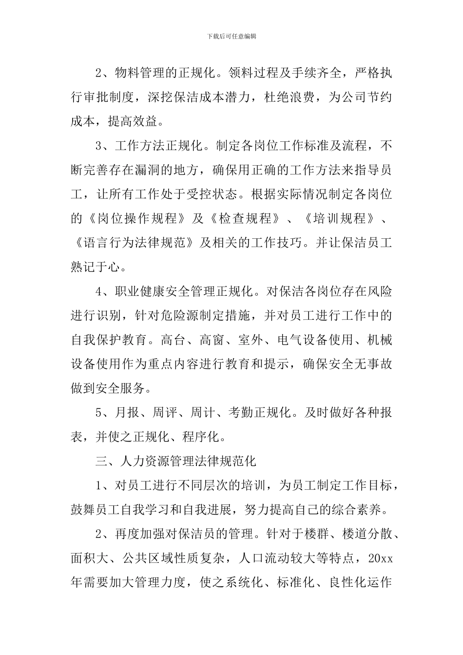 2024保洁个人工作计划表怎么写_第3页