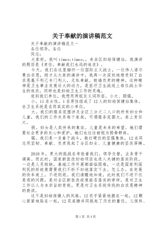 关于奉献的演讲范文