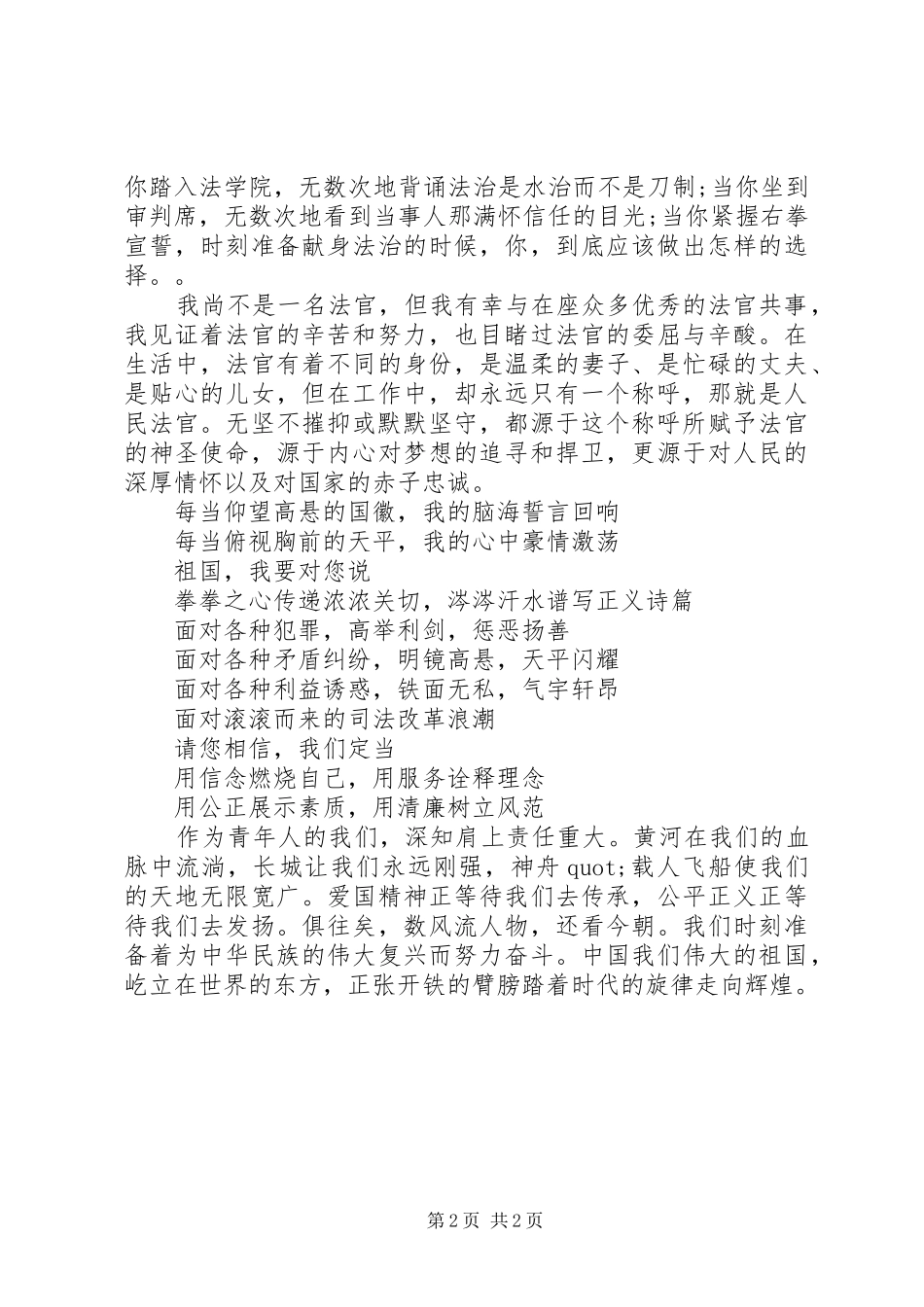 “我和我的祖国”主题演讲稿范文_第2页