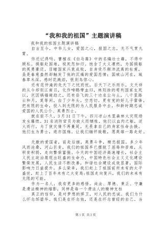 “我和我的祖国”主题演讲稿范文