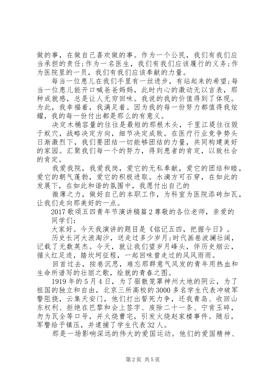 20XX年歌颂党的演讲_第2页