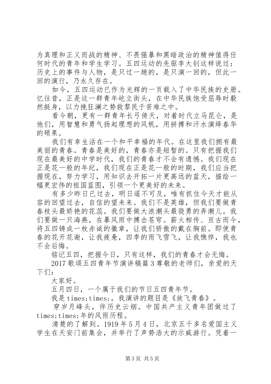 20XX年歌颂党的演讲_第3页