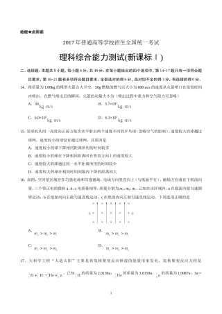 物理-(精校版)2017年新课标Ⅰ理综高考试题文档版(含答案)