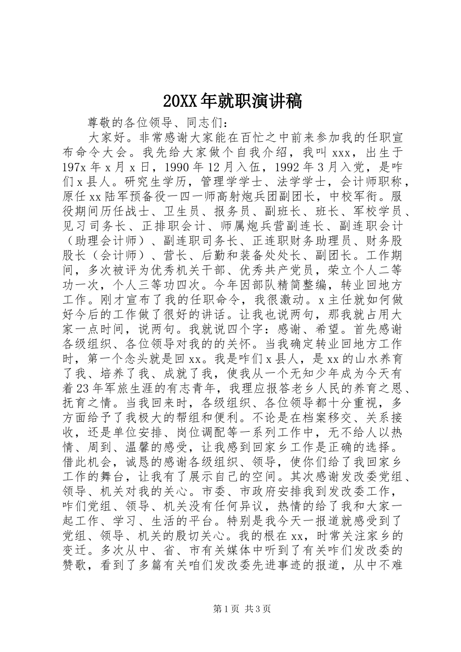 20XX年就职演讲_第1页