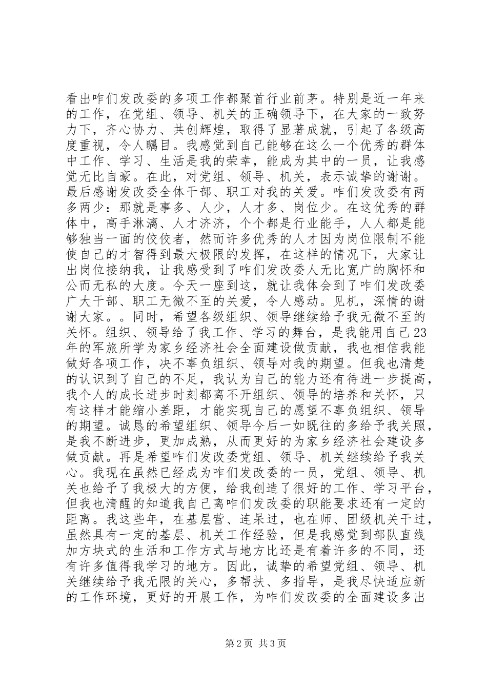 20XX年就职演讲_第2页