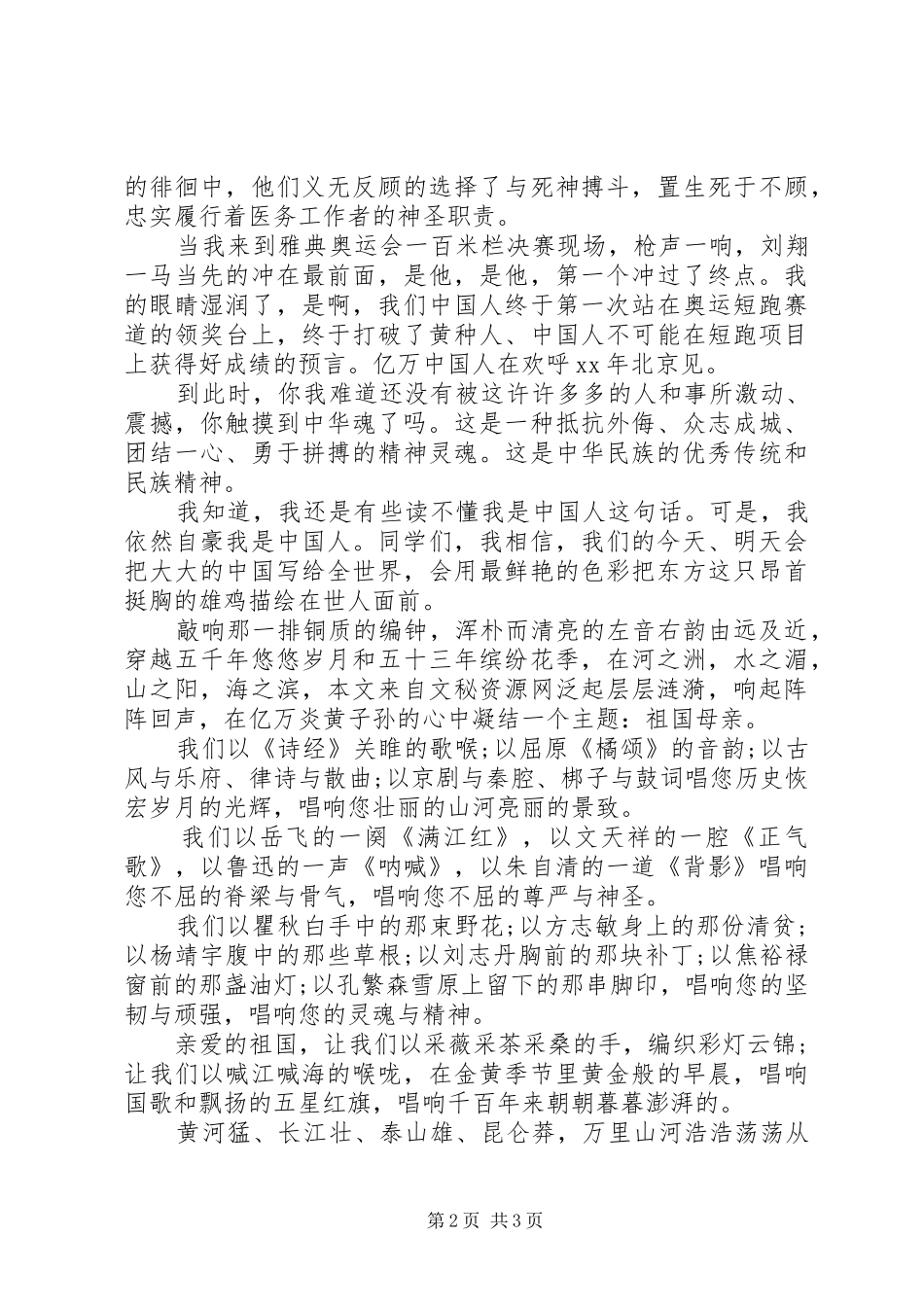 XX年公众演讲稿范文：以爱为主题_第2页