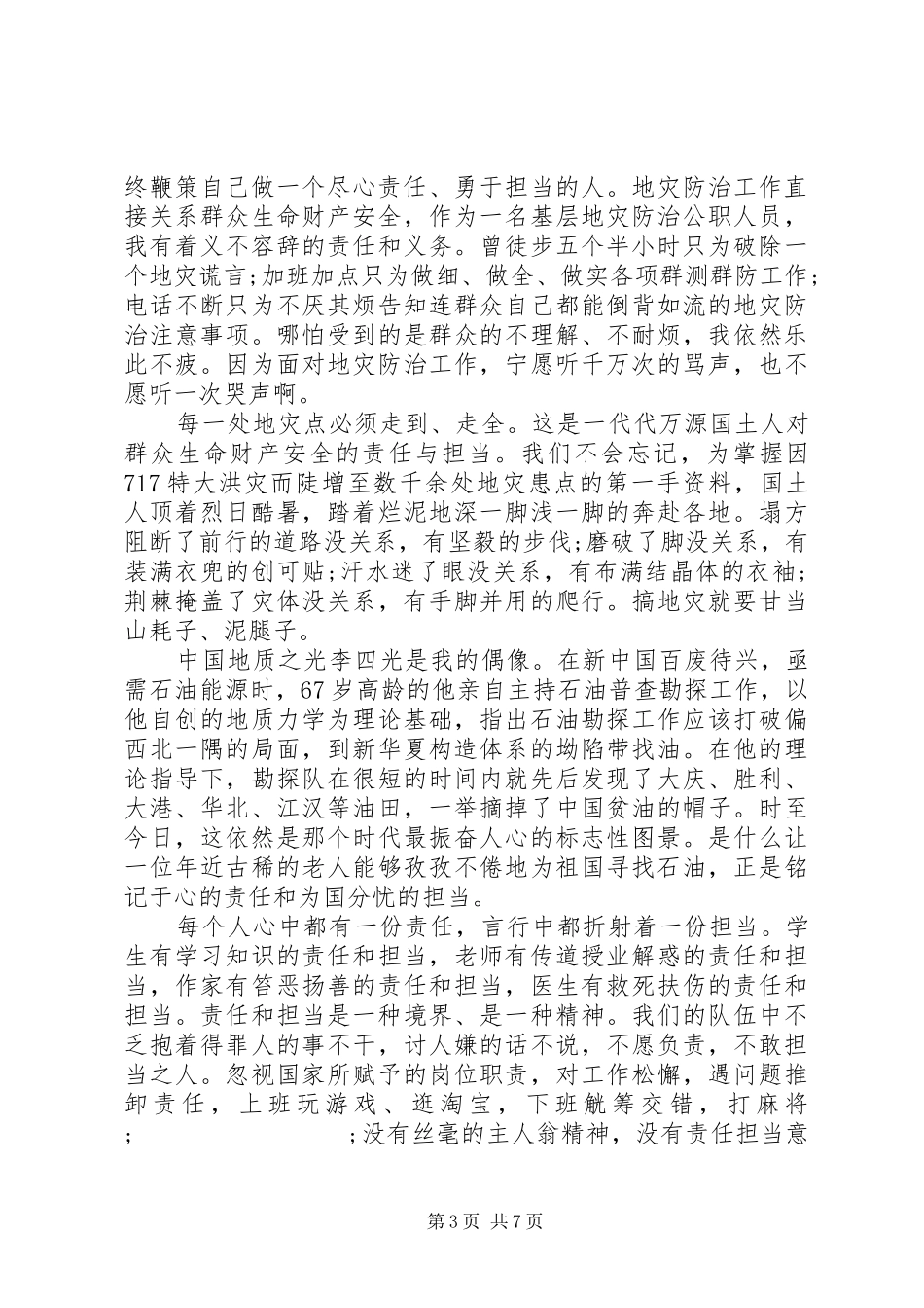 当代青年担当与责任演讲稿范文四篇_第3页