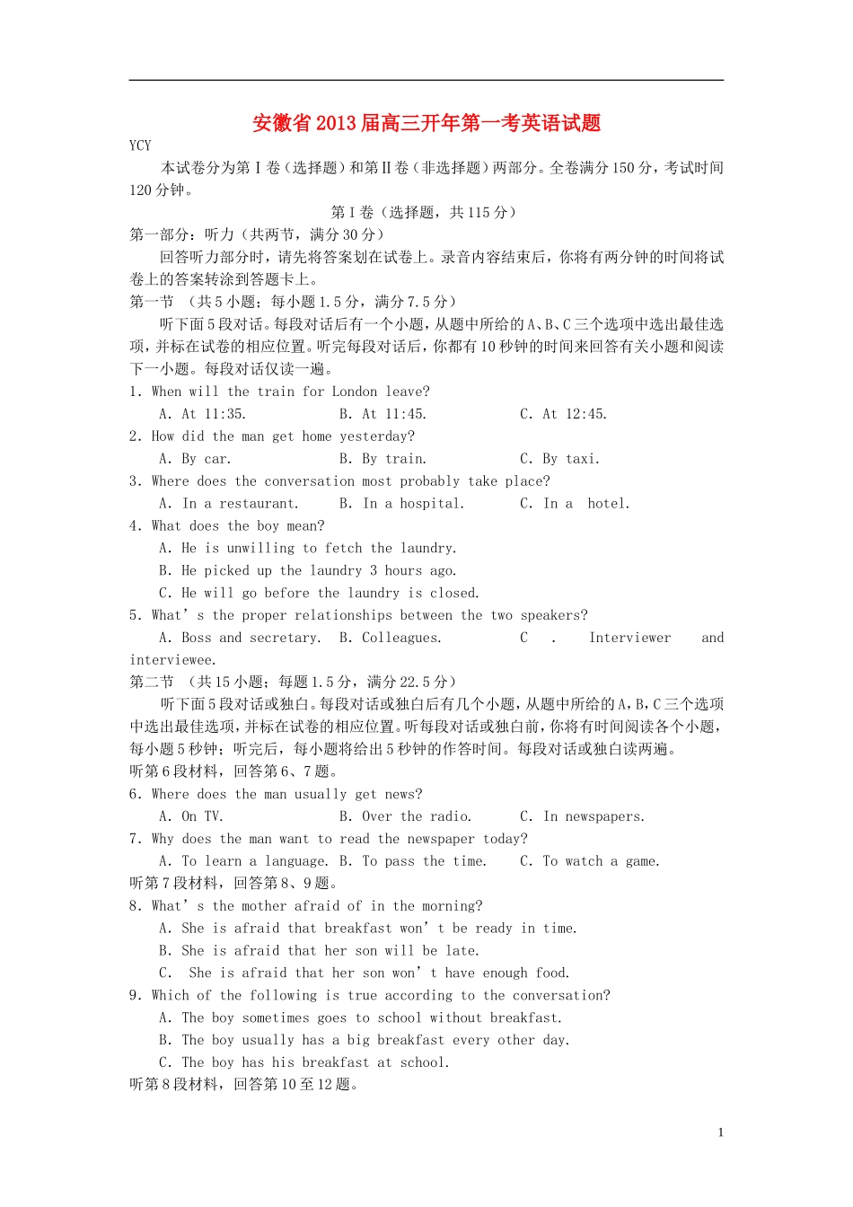安徽省江南十校2013届高三英语下学期开学第一考试题新人教版_第1页