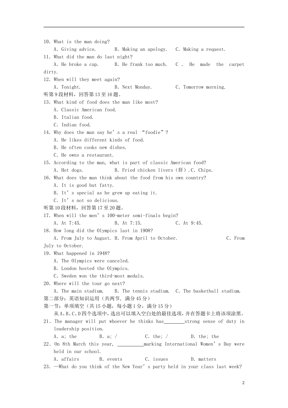 安徽省江南十校2013届高三英语下学期开学第一考试题新人教版_第2页