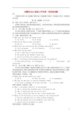 安徽省江南十校2013届高三英语下学期开学第一考试题新人教版
