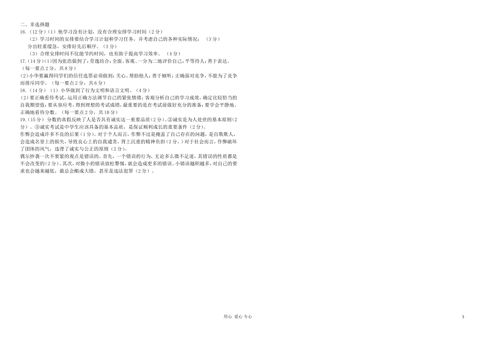 七年级政治上学期期末试题-教科版_第3页