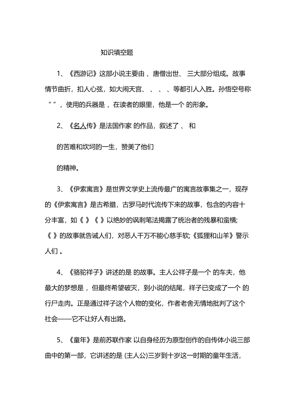 (部编)初中语文人教2011课标版七年级上册练习-(4)_第1页