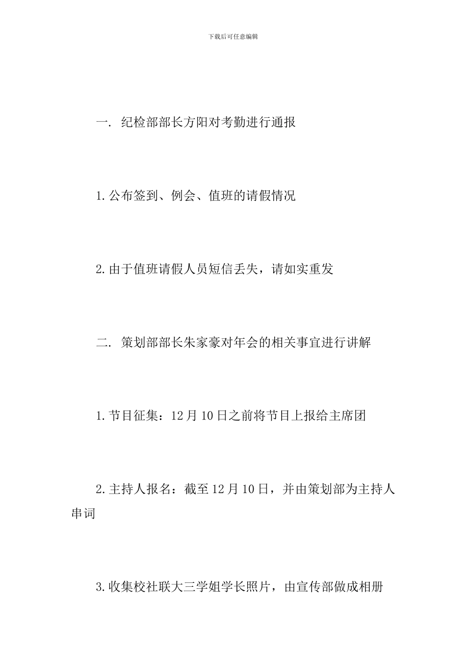 学校社团会议记录_第2页