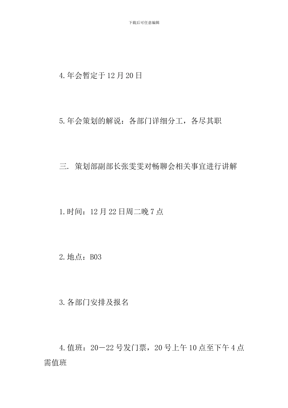 学校社团会议记录_第3页