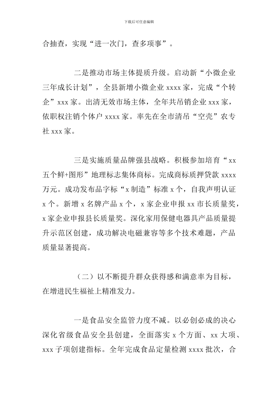 县市场监管局年度工作总结及2024年工作思路_第2页