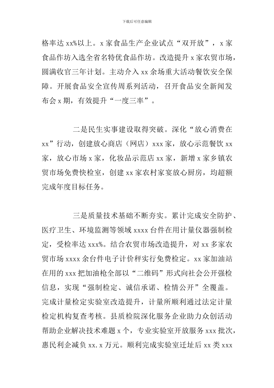 县市场监管局年度工作总结及2024年工作思路_第3页