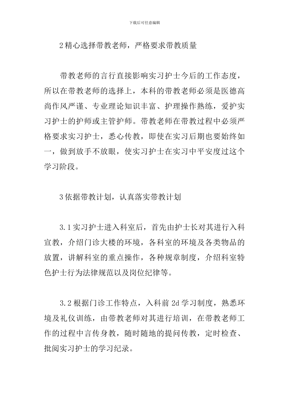 门诊部实习的心得体会范文5篇_第2页