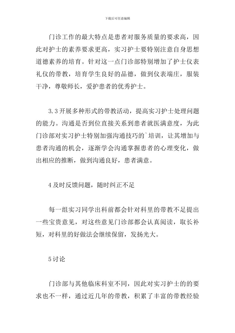 门诊部实习的心得体会范文5篇_第3页