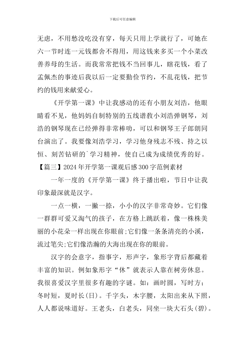 2024年开学第一课观后感300字范例素材_第2页
