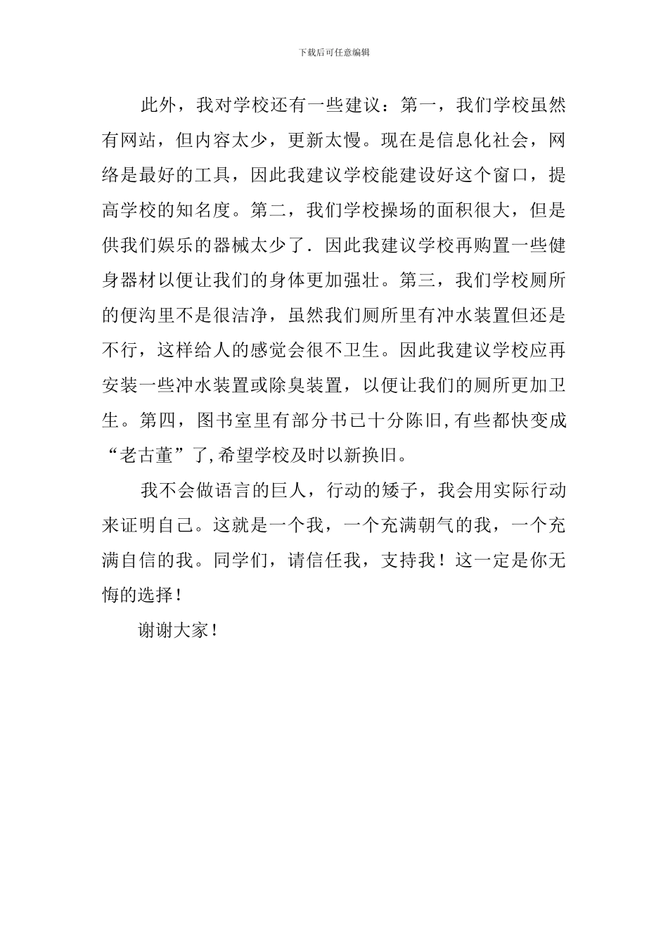 有关大队委的竞选稿范文_第2页