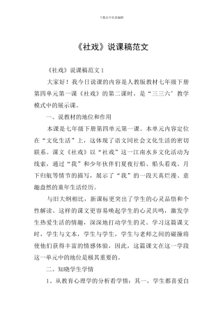 《社戏》说课稿范文
