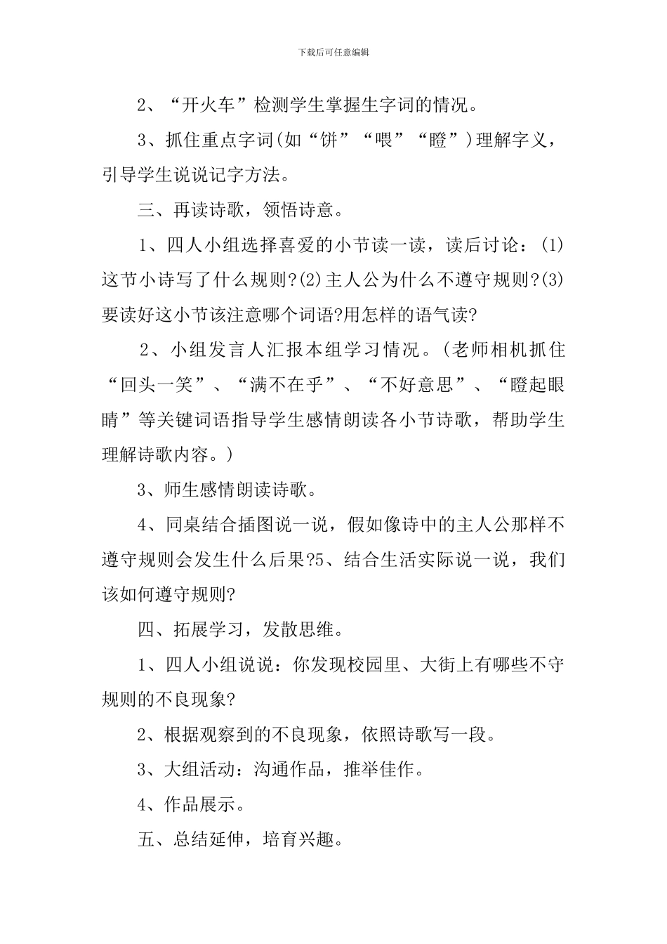 《语文天地四》教学设计_第2页