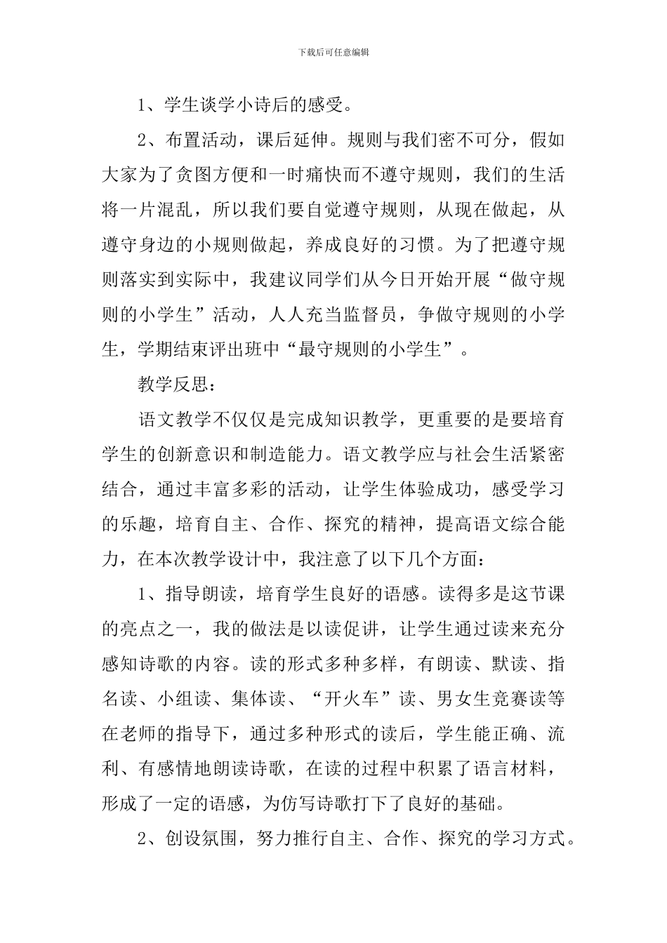 《语文天地四》教学设计_第3页