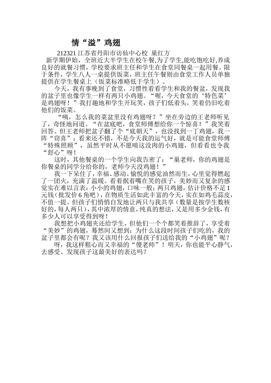 情“溢”鸡翅_第1页