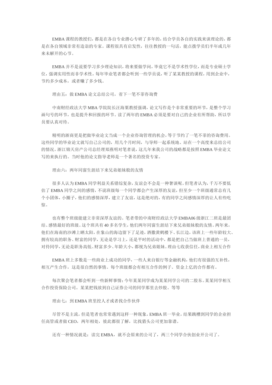 读EMBA的十大理由_第2页