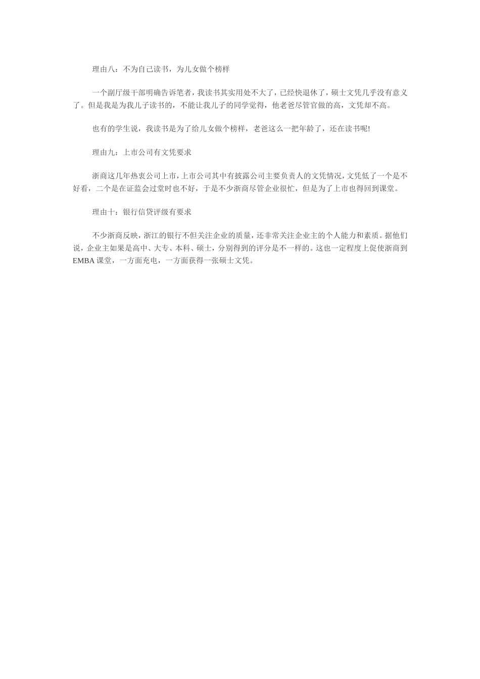 读EMBA的十大理由_第3页