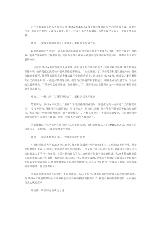 读EMBA的十大理由